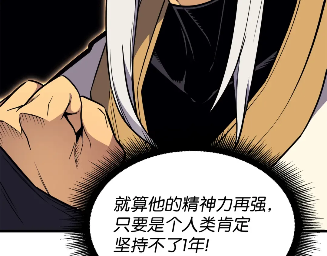 第108话 苦衷 第76页