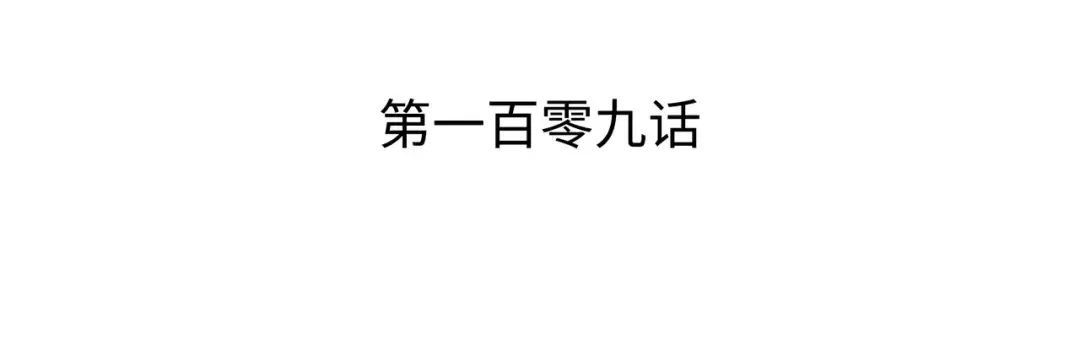 第109话 回到家族 第3页