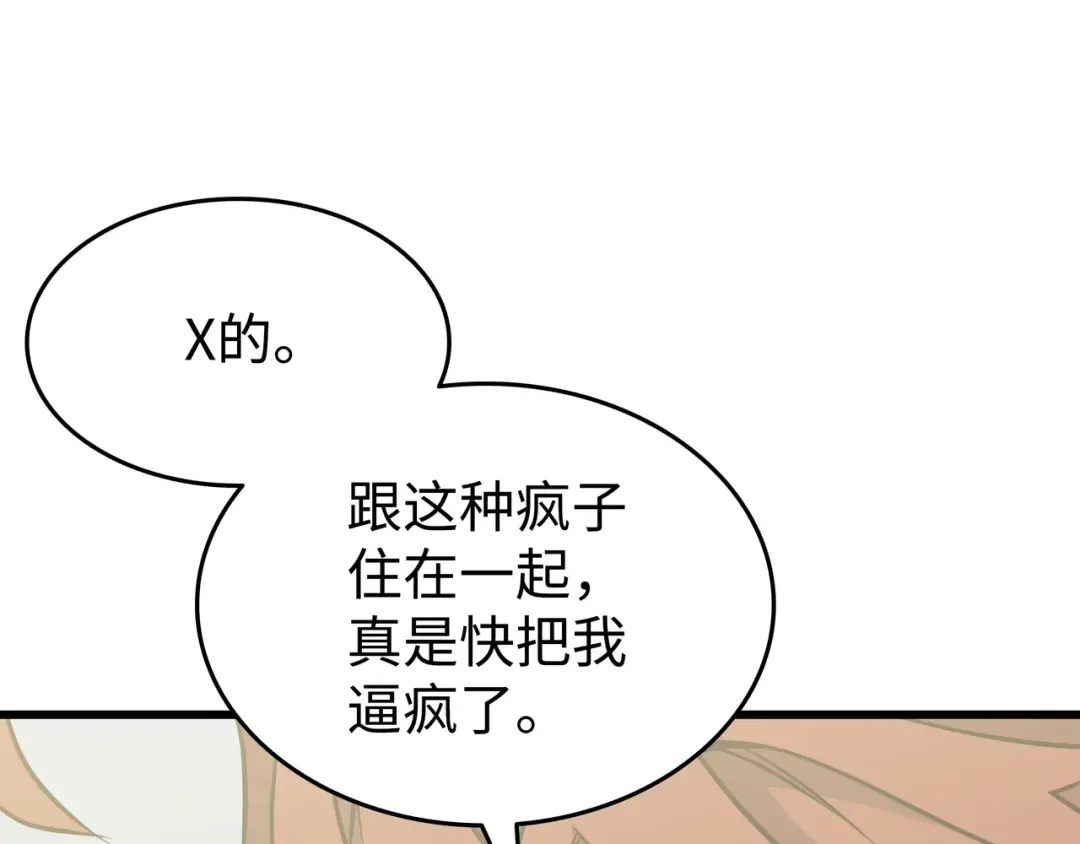 第109话 回到家族 第18页