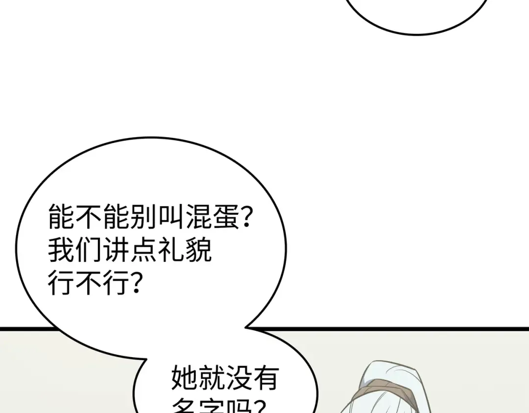 第109话 回到家族 第42页