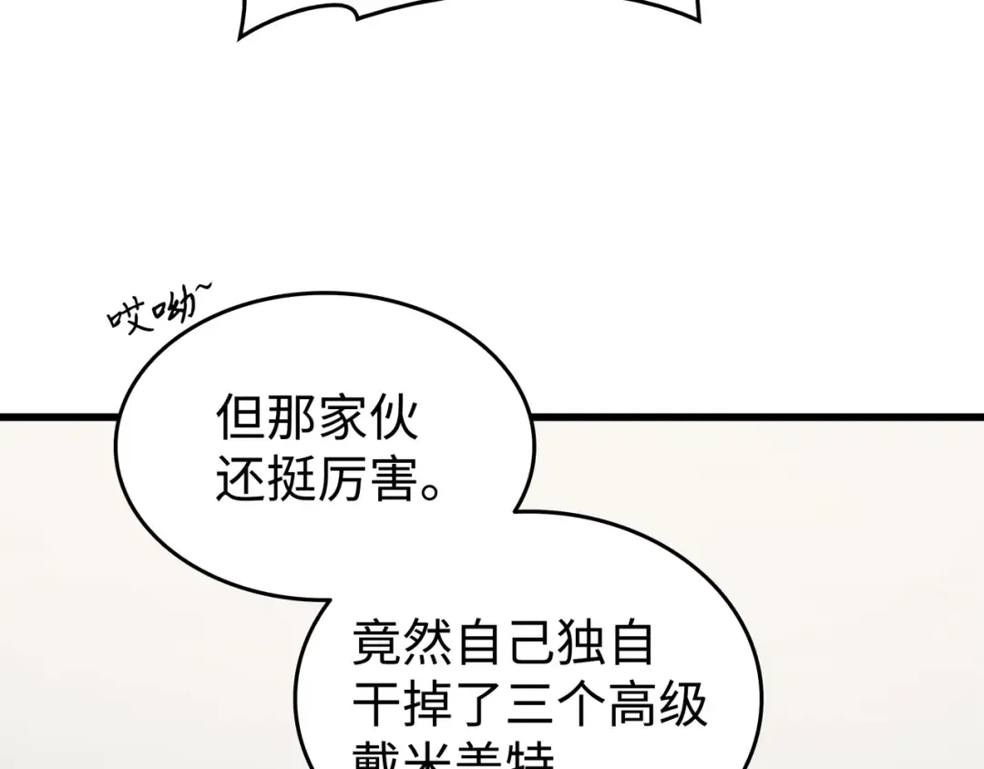 第109话 回到家族 第89页