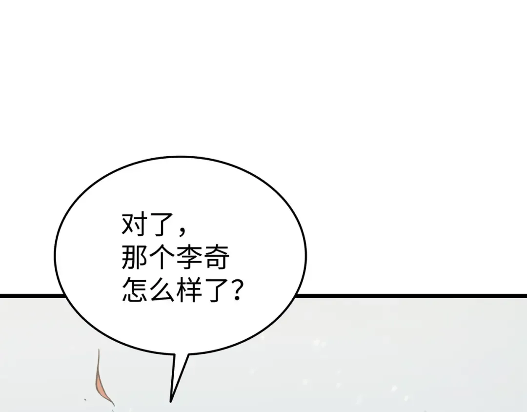 第109话 回到家族 第94页