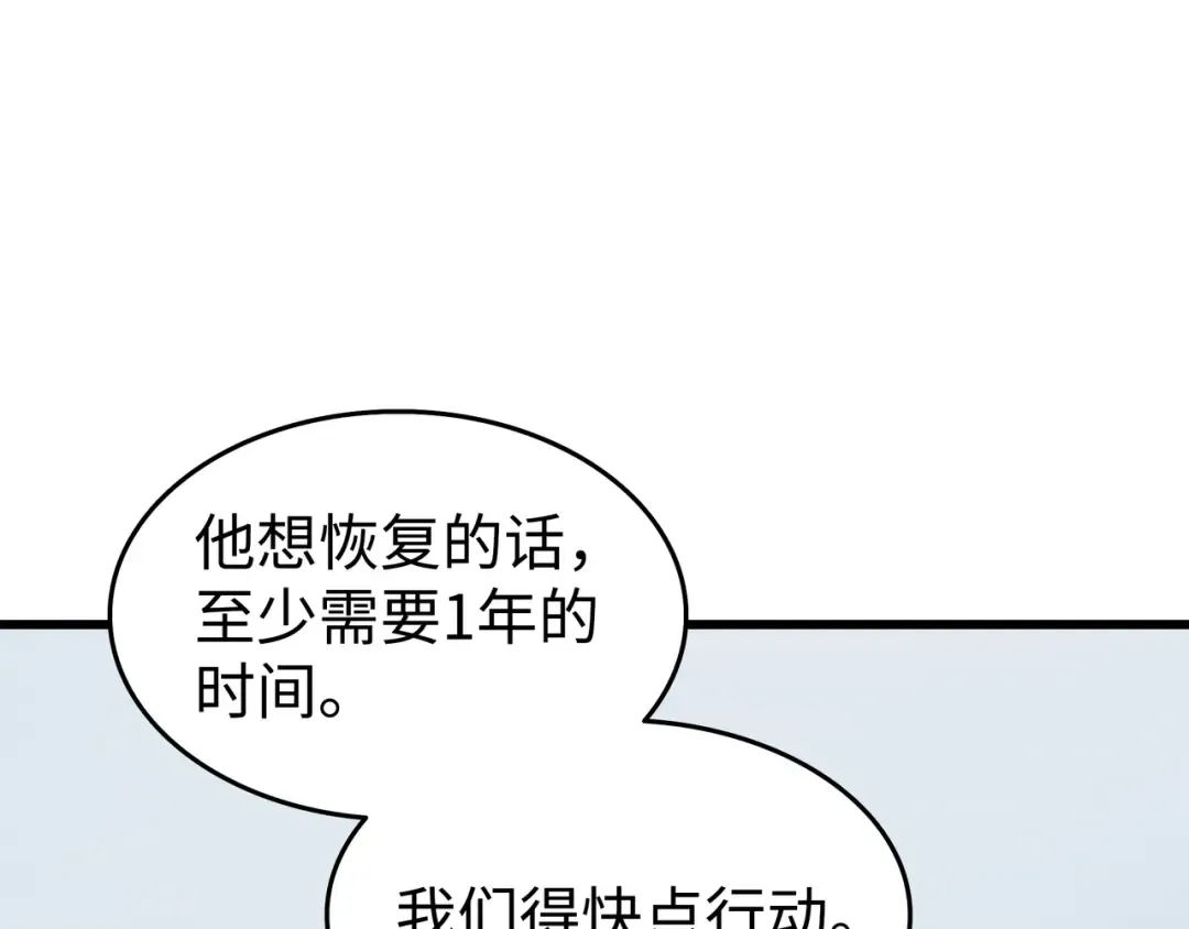 第109话 回到家族 第115页
