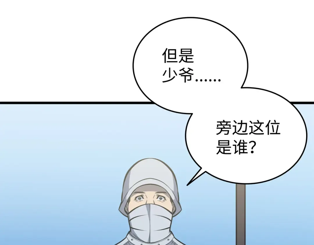 第110话 下马威 第9页