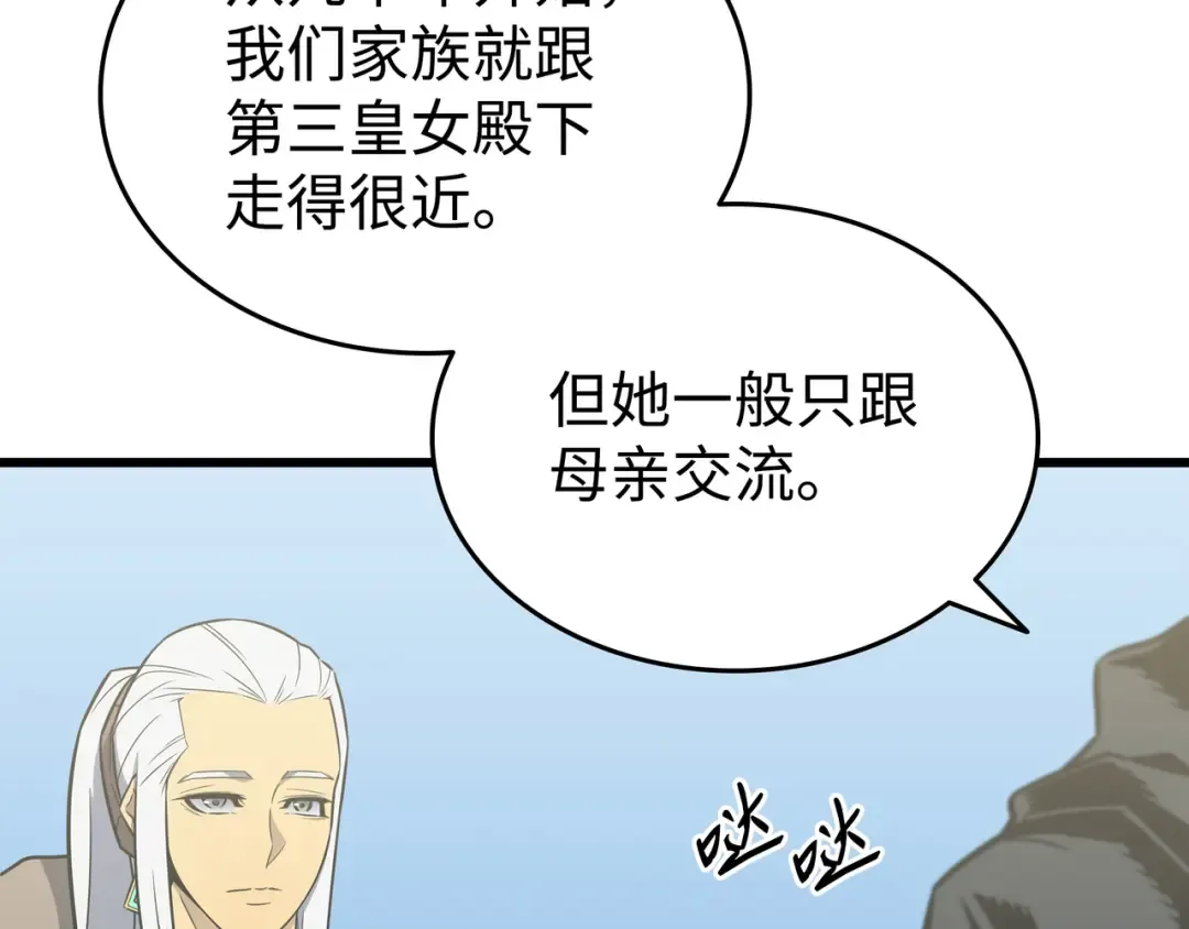 第110话 下马威 第29页