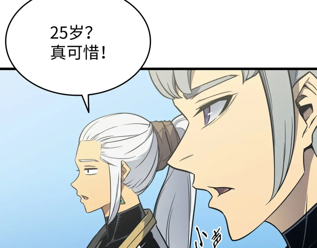 第110话 下马威 第43页