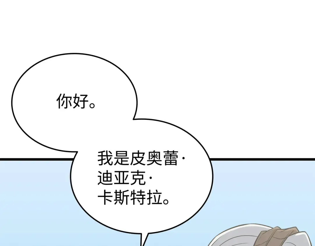 第110话 下马威 第67页