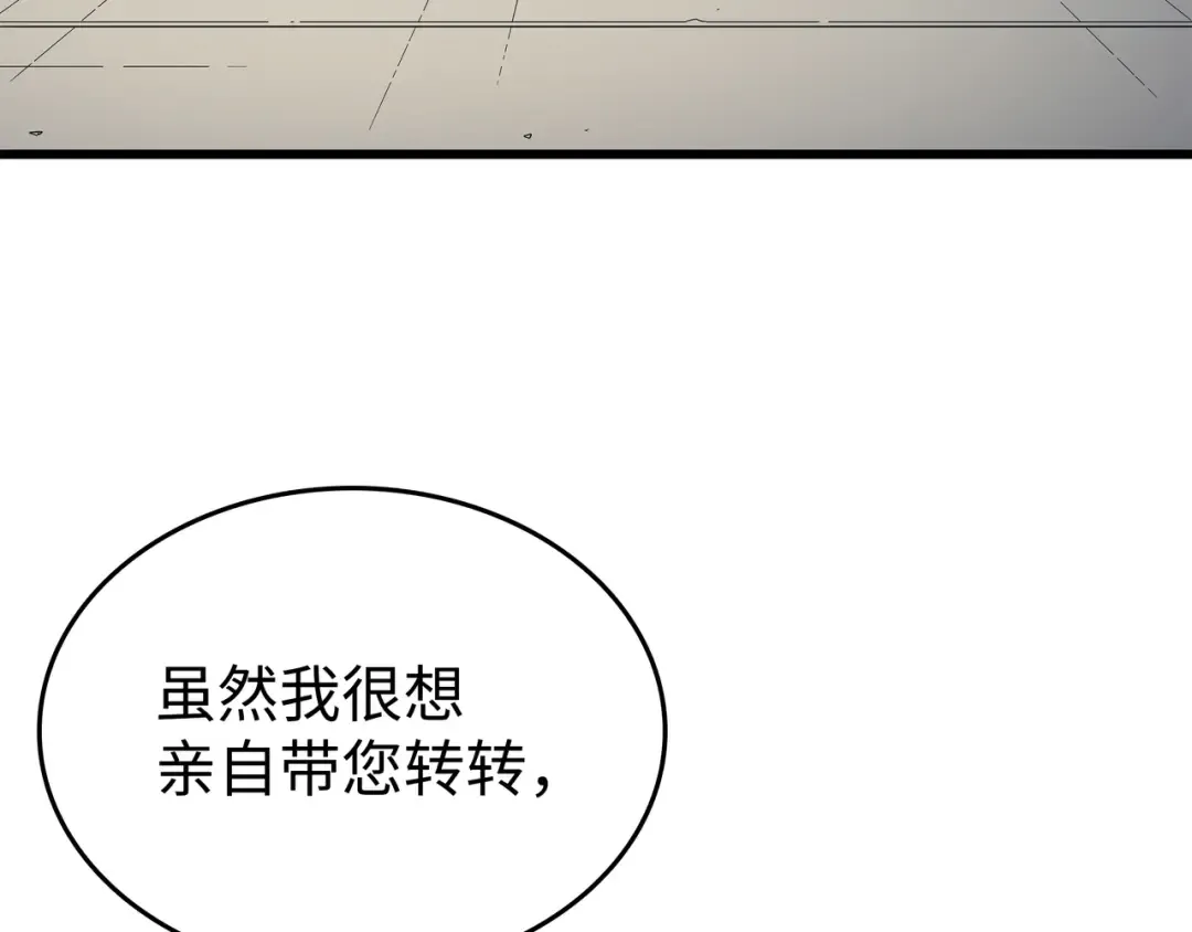第110话 下马威 第79页