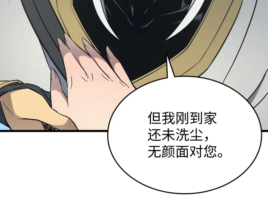 第110话 下马威 第81页