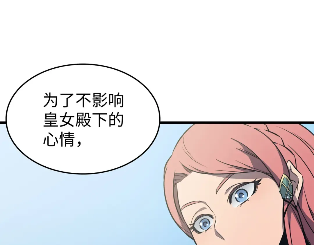 第110话 下马威 第82页