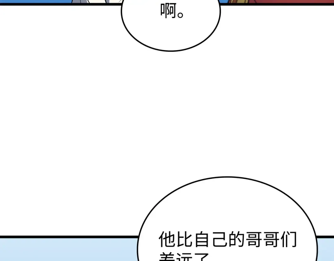 第110话 下马威 第95页