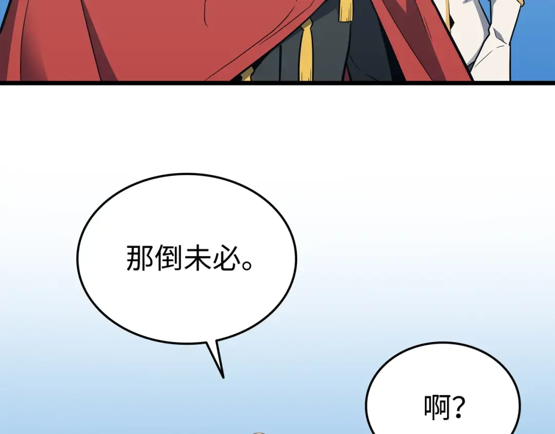 第110话 下马威 第97页