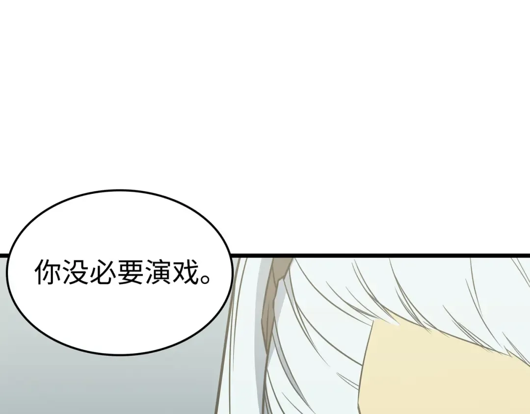 第110话 下马威 第110页