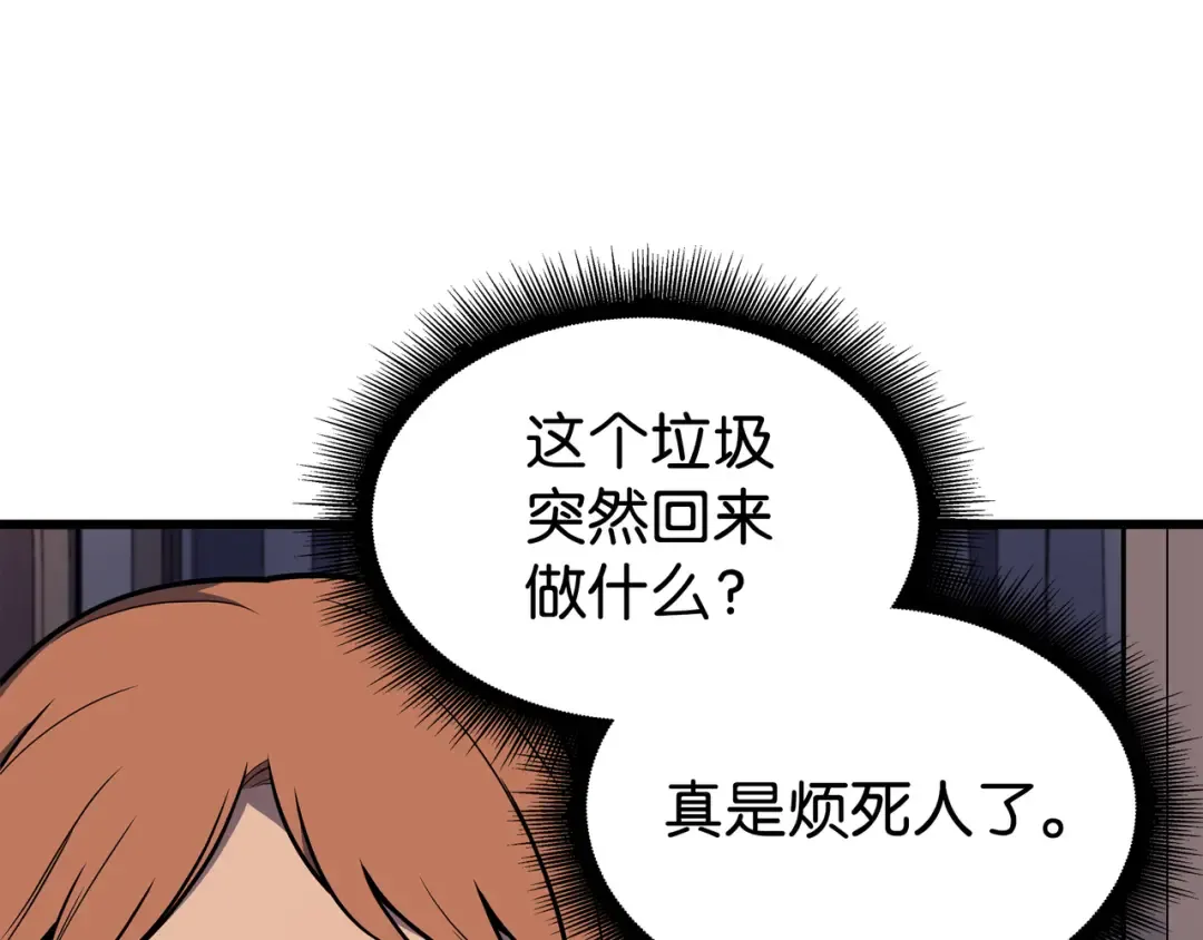 第110话 下马威 第133页