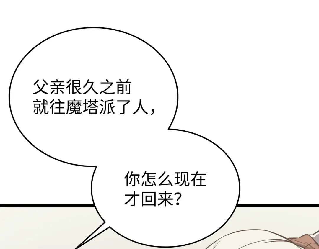 第110话 下马威 第159页