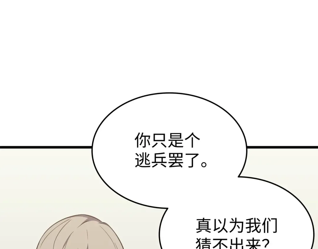 第110话 下马威 第180页