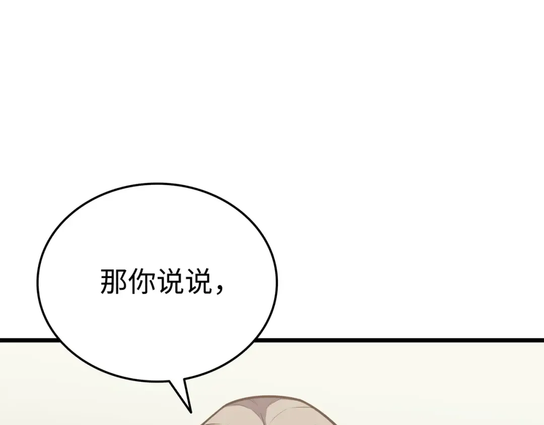 第110话 下马威 第194页