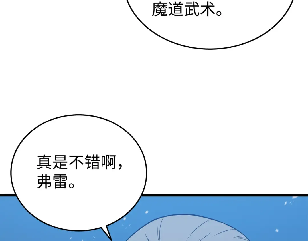 第111话 家人的认可 第143页