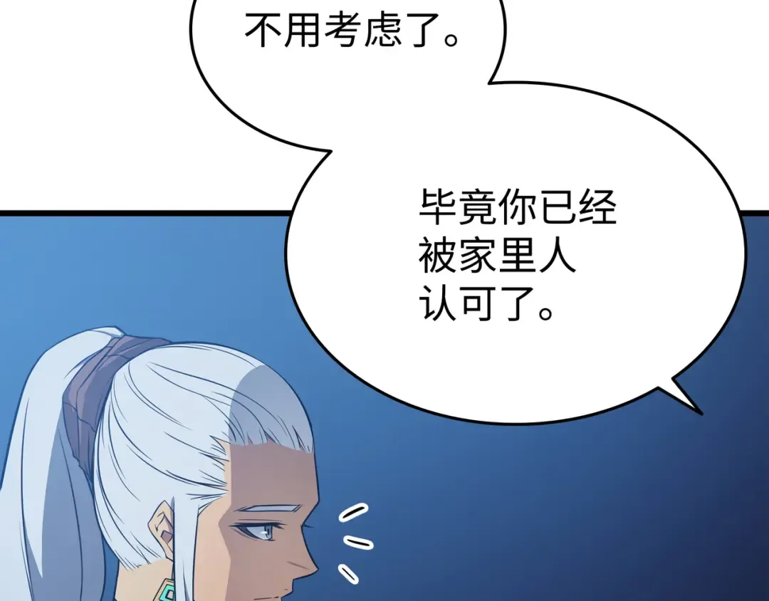 第111话 家人的认可 第185页