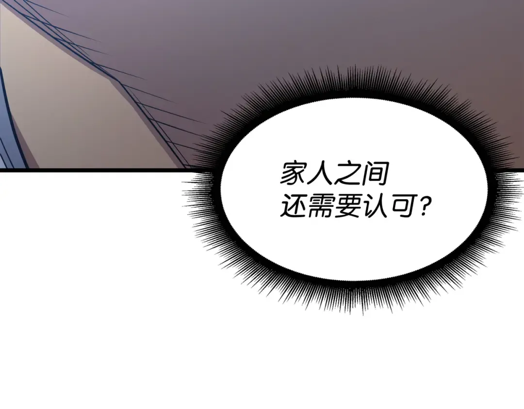 第111话 家人的认可 第188页