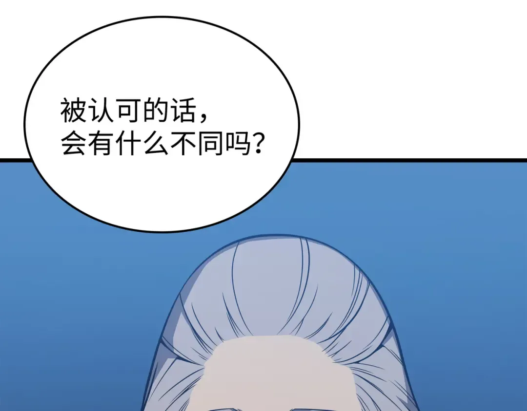 第111话 家人的认可 第189页