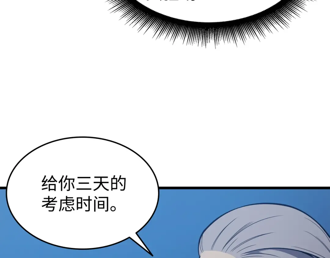 第112话 订婚真相 第7页