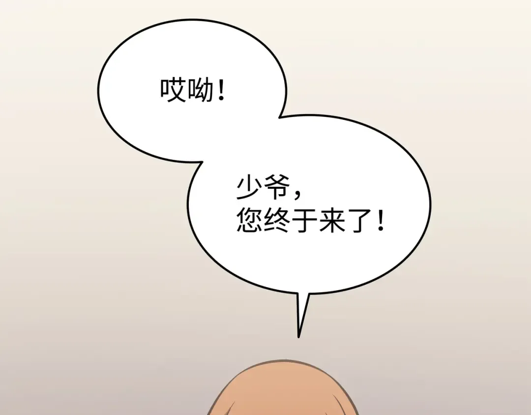 第112话 订婚真相 第14页
