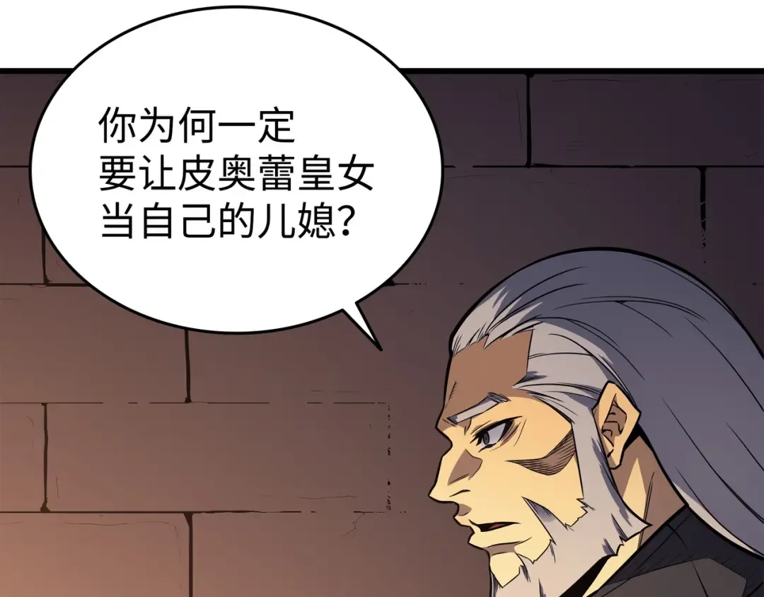 第112话 订婚真相 第61页