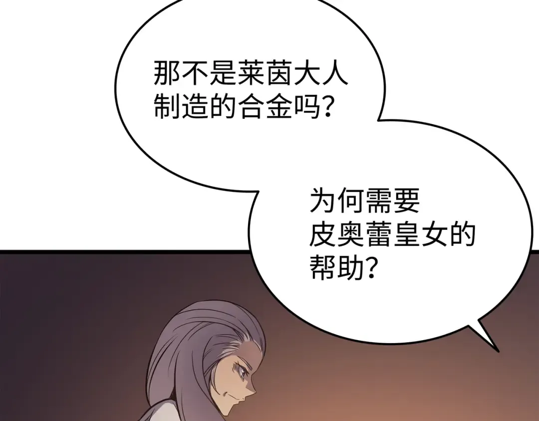 第112话 订婚真相 第77页