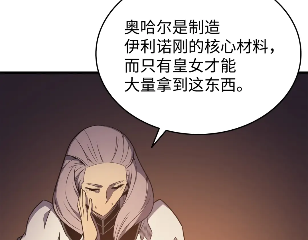第112话 订婚真相 第85页