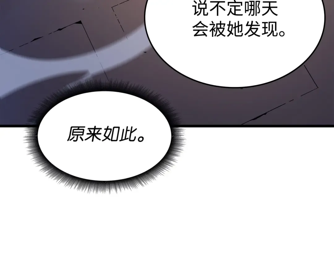第112话 订婚真相 第90页