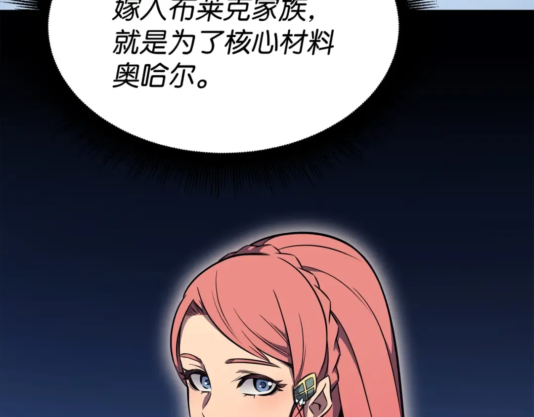 第112话 订婚真相 第130页