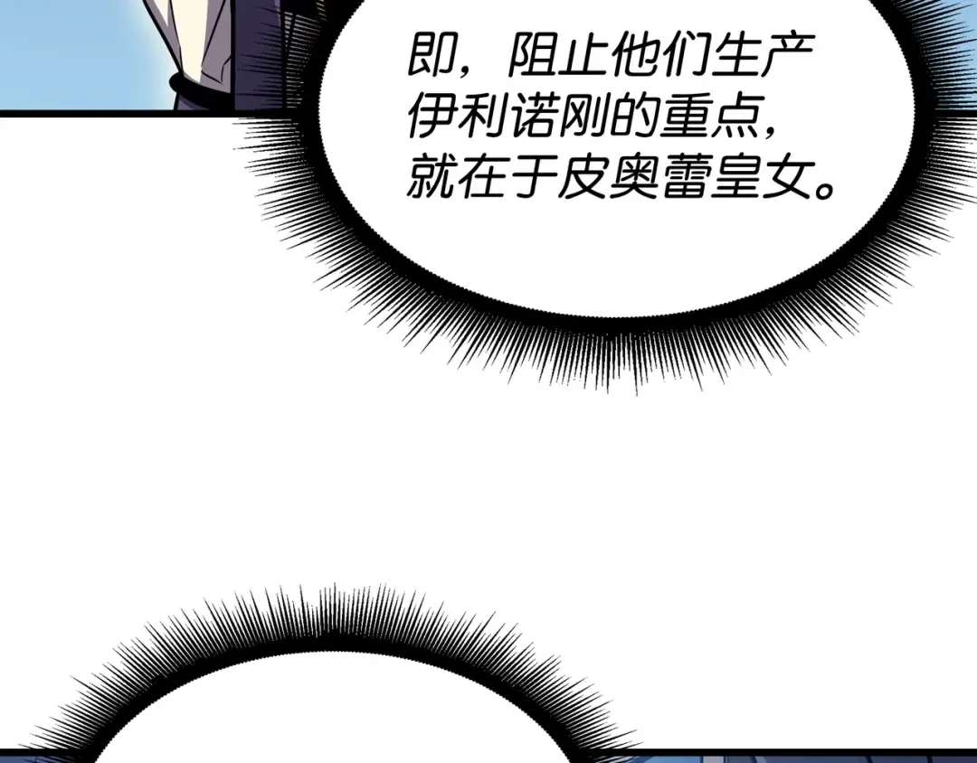 第112话 订婚真相 第132页