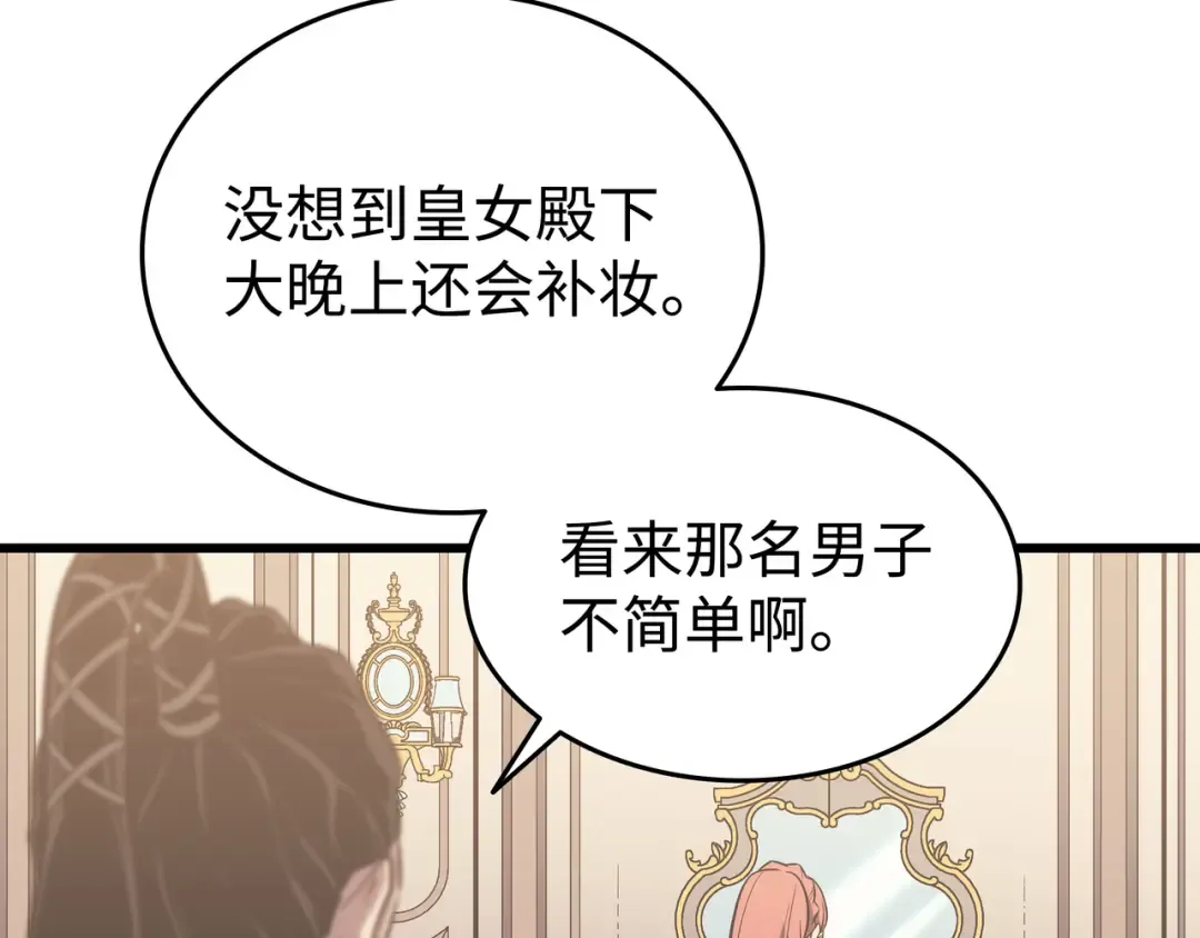 第113话 开诚布公 第7页