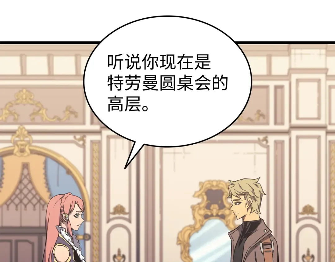 第113话 开诚布公 第19页