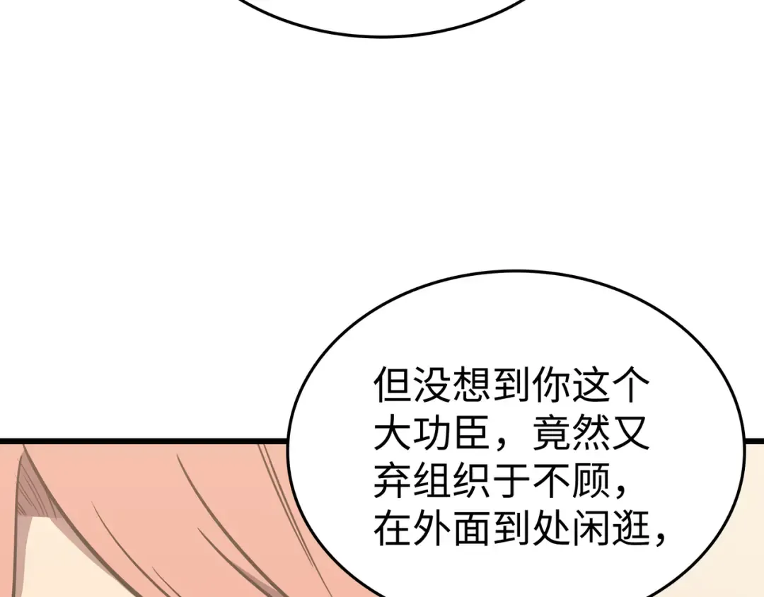 第113话 开诚布公 第26页