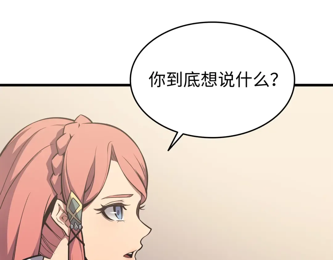 第113话 开诚布公 第67页