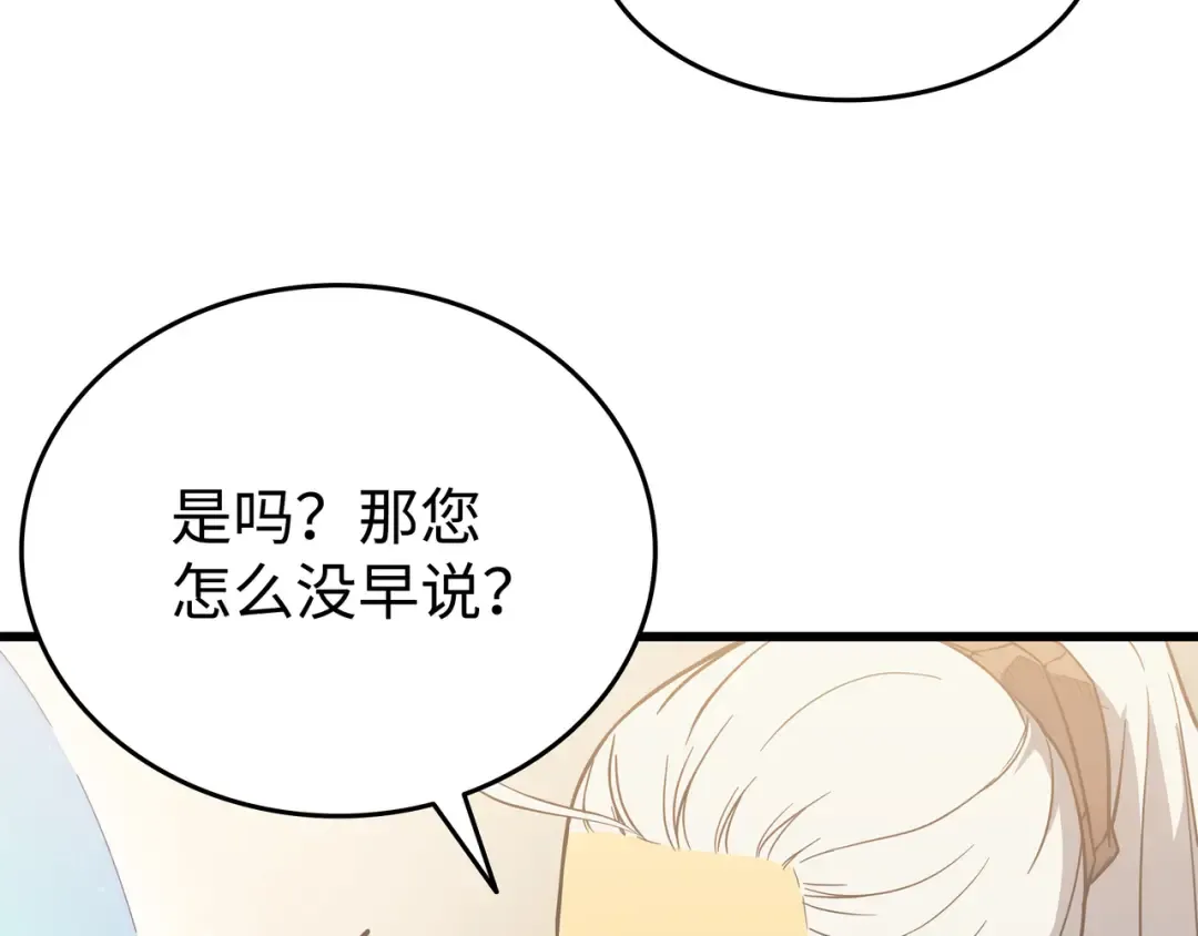 第113话 开诚布公 第89页