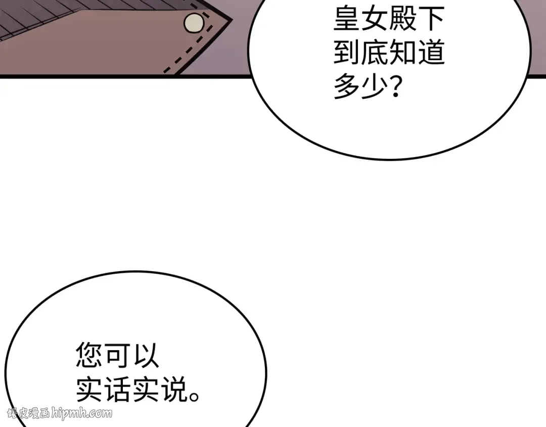 第113话 开诚布公 第104页