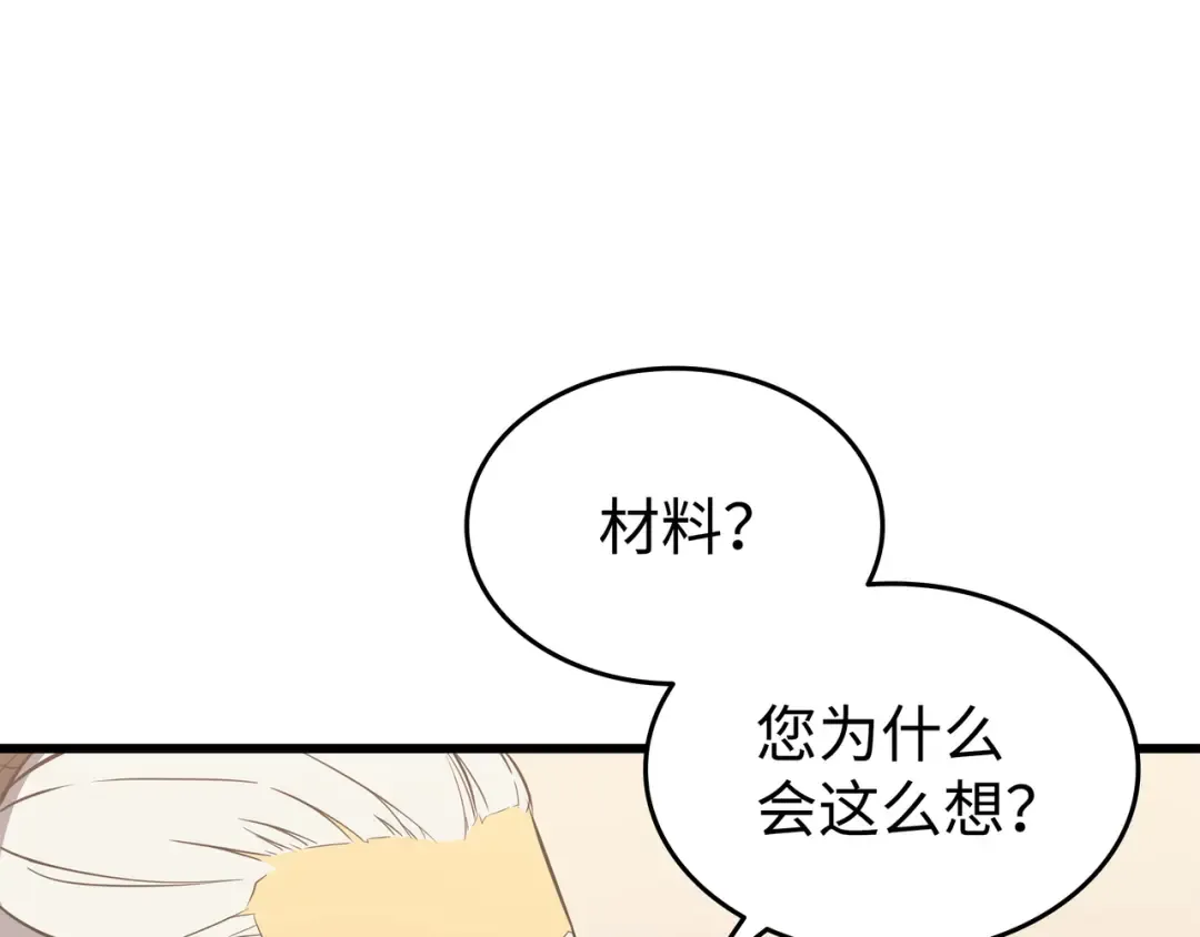 第113话 开诚布公 第111页