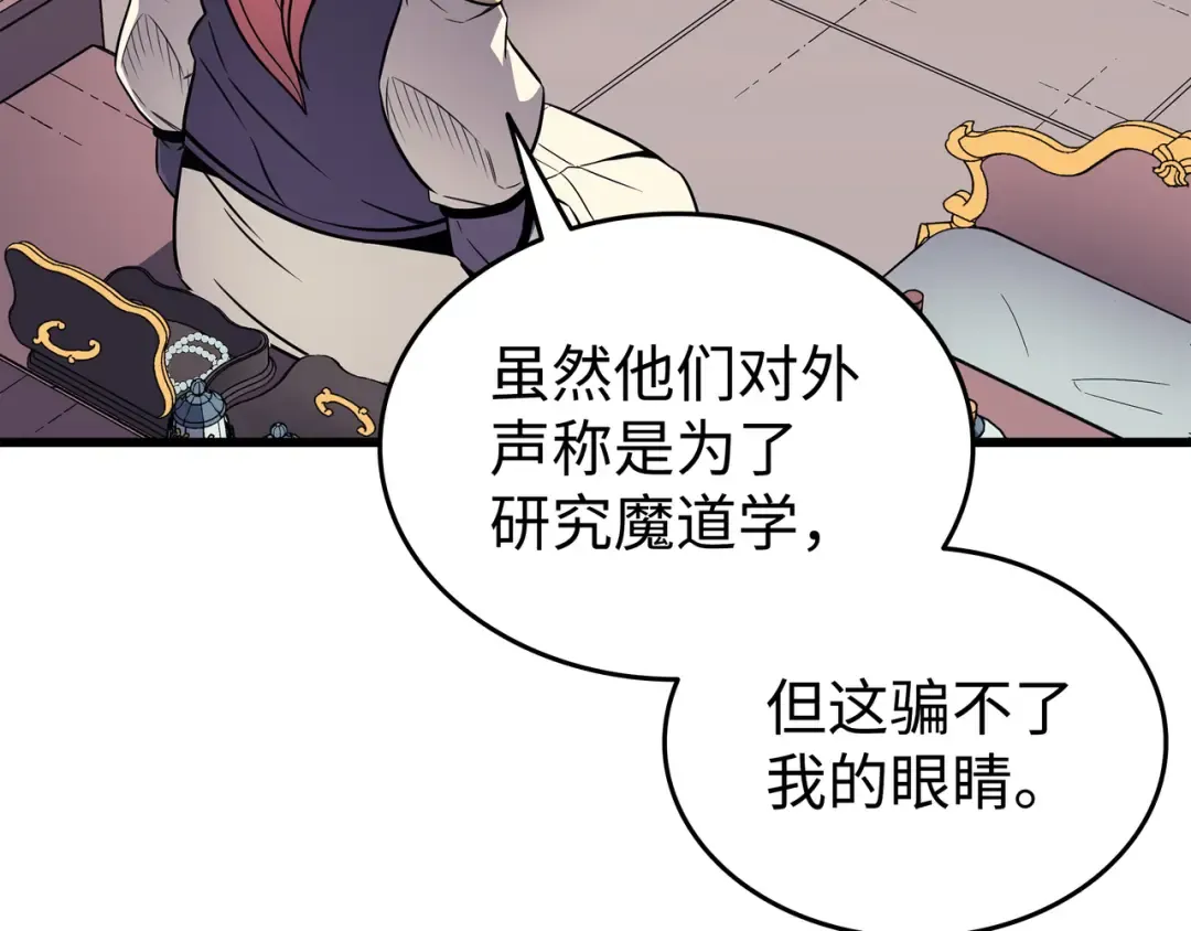 第113话 开诚布公 第116页