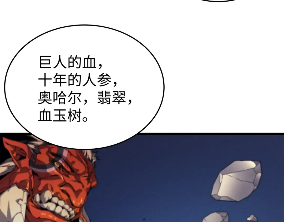 第113话 开诚布公 第117页