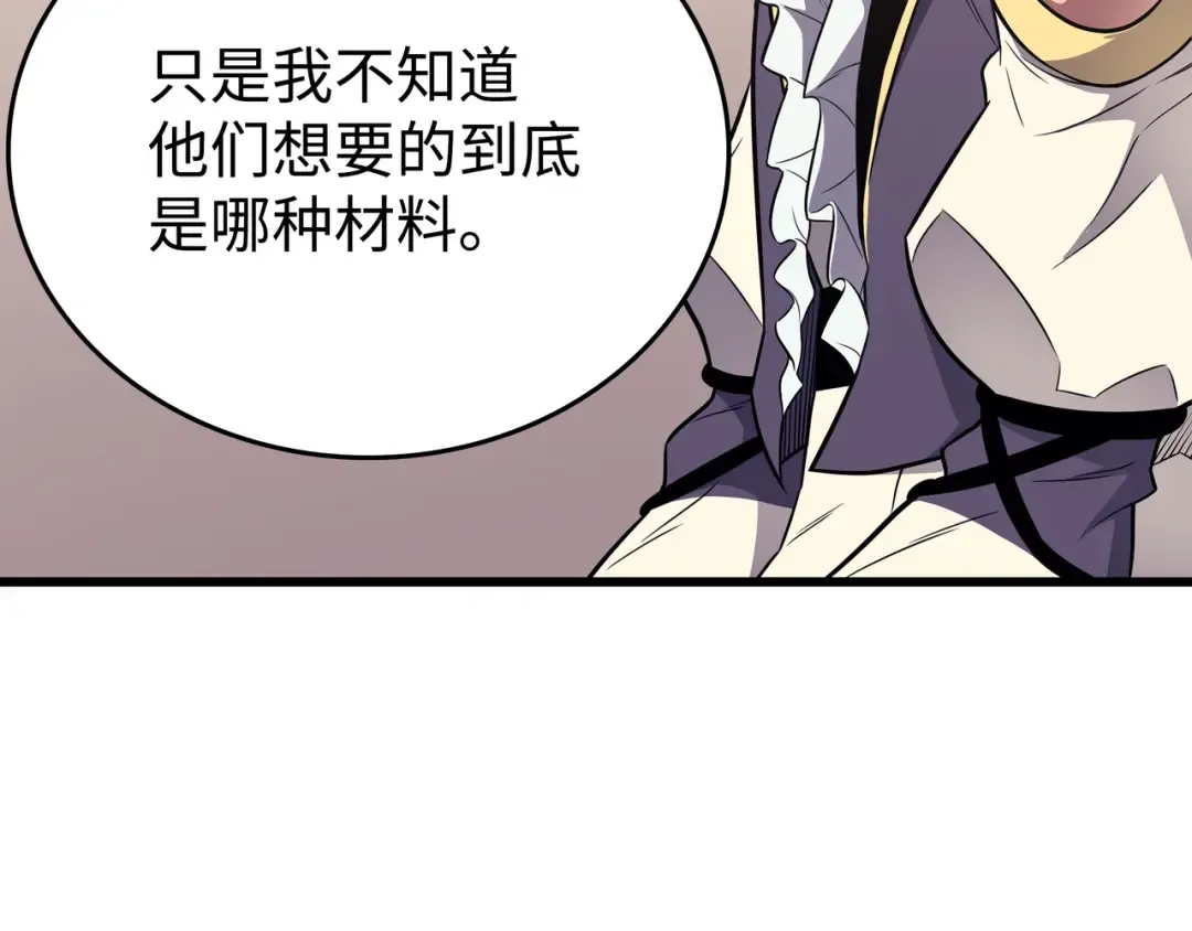 第113话 开诚布公 第121页