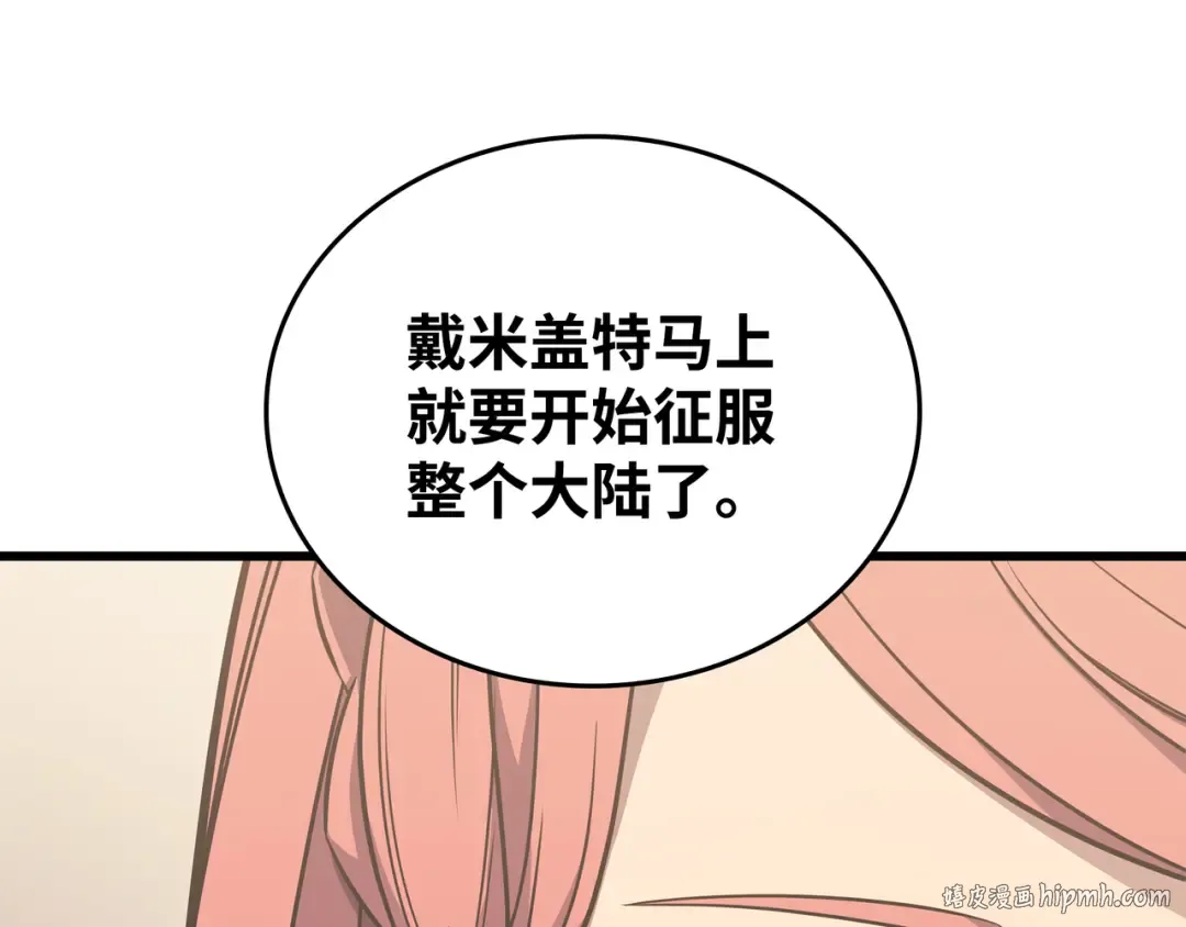 第113话 开诚布公 第144页