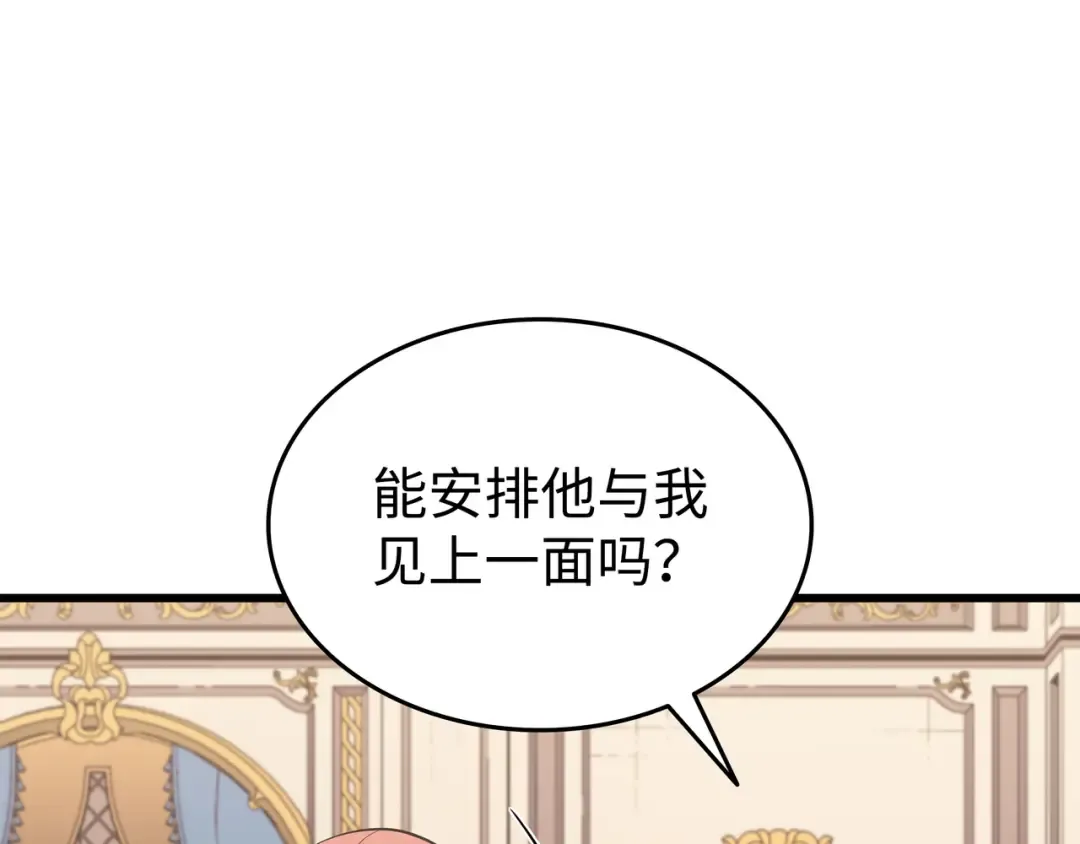 第114话 卡伊洛·维尔斯曼 第28页