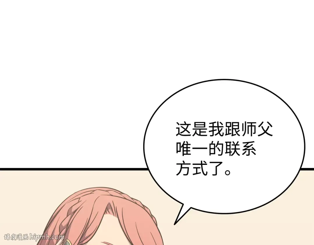 第114话 卡伊洛·维尔斯曼 第40页