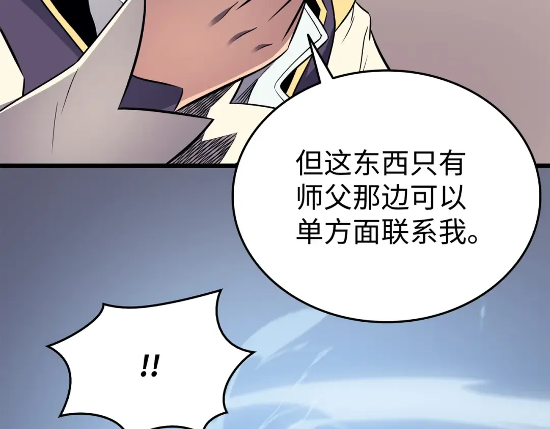 第114话 卡伊洛·维尔斯曼 第42页