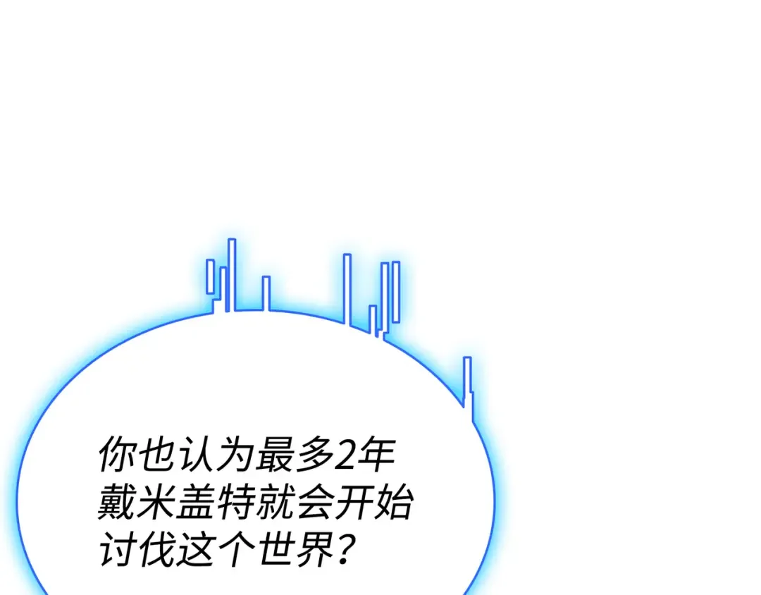 第114话 卡伊洛·维尔斯曼 第58页