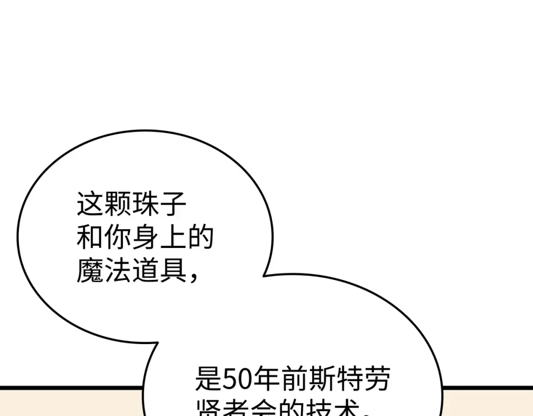 第114话 卡伊洛·维尔斯曼 第87页