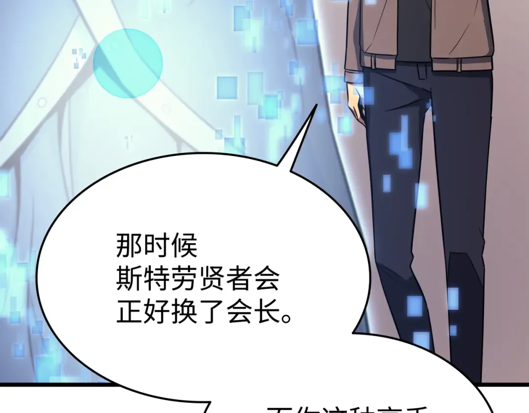 第114话 卡伊洛·维尔斯曼 第89页